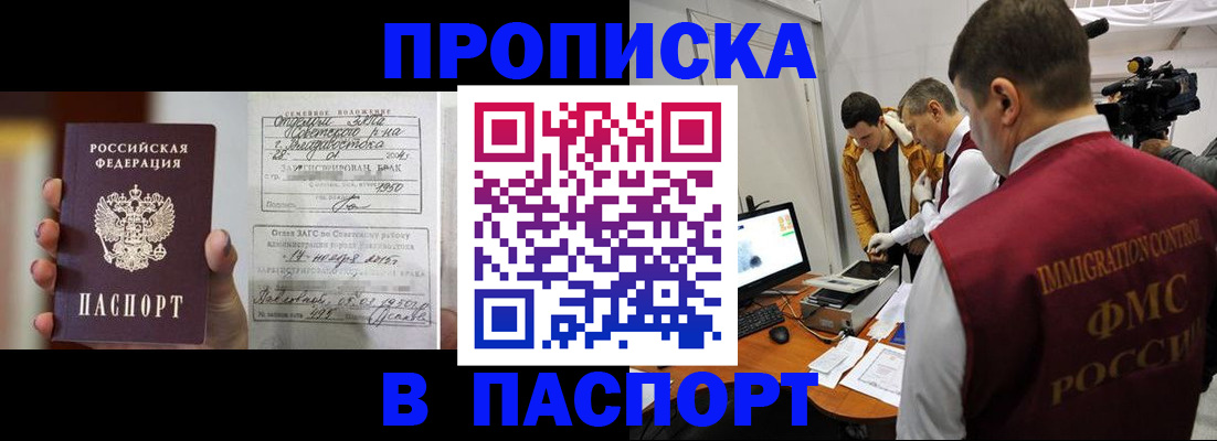 прописка паспорт в Курской области